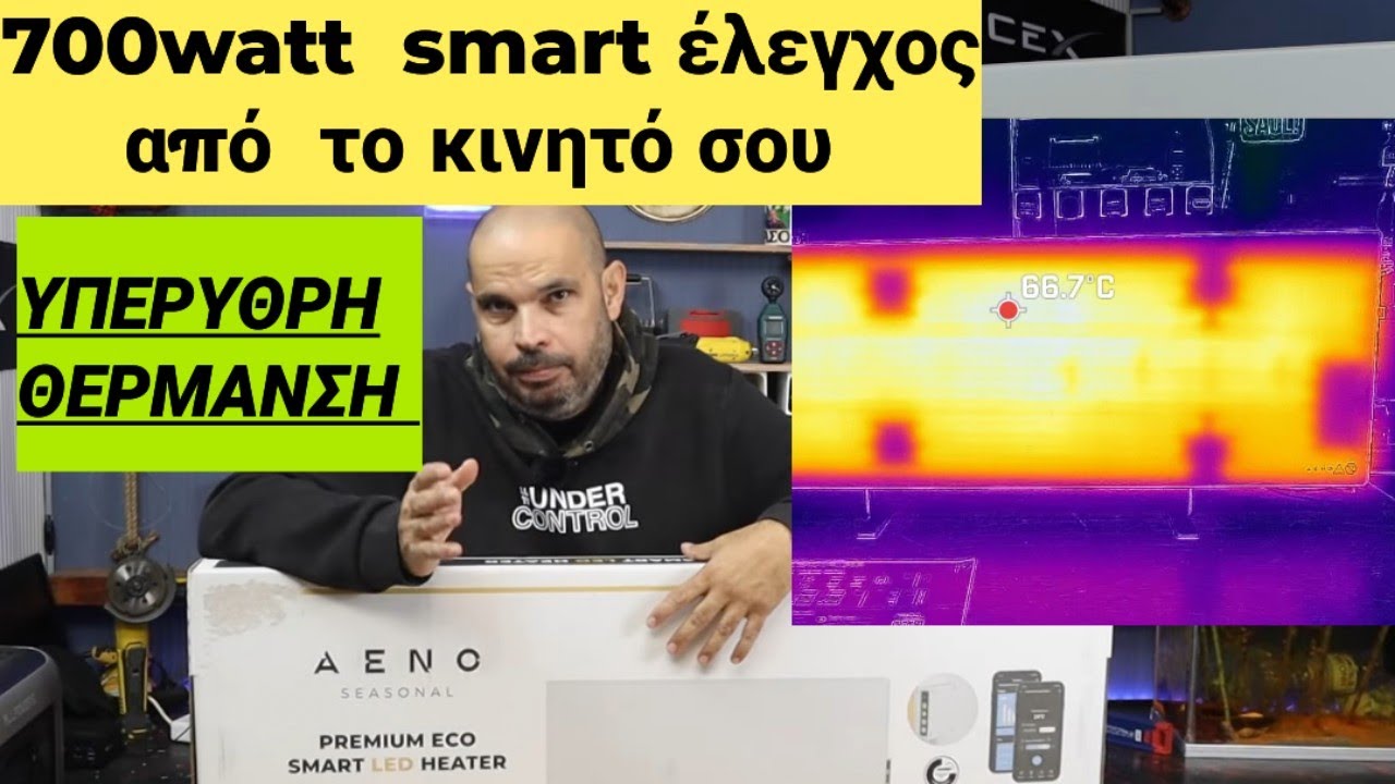 ΚΡΥΟ; ΣΩΜΑ ΥΠΕΡΥΘΡΗΣ ΘΕΡΜΑΝΣΗΣ  AENO SMART ECO HEATER.