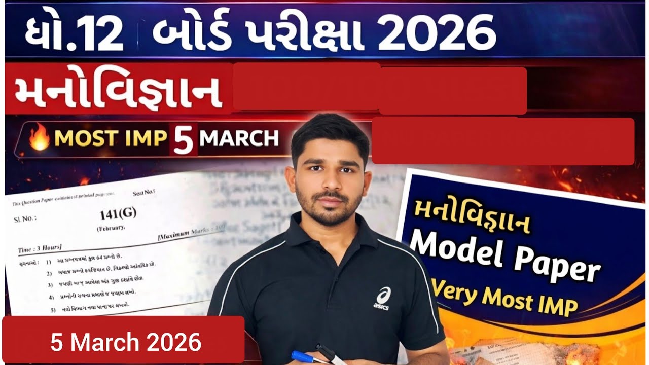 Std 12 Manovigyan Most IMP paper solution 2026//Dhoran 12 Psychology Model paper solution 2026
