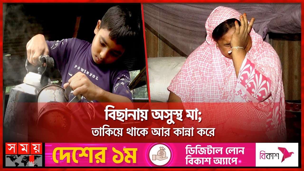 ১০ বছর বয়সেই কাঁধে সংসারের বোঝা | Sirajganj | Somoy TV