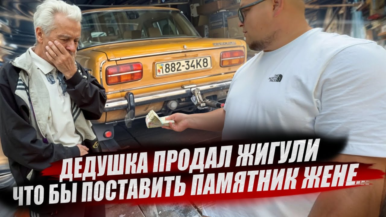 ПРОДАЛ МАШИНУ ЧТО БЫ ПОСТАВИТЬ ПАМЯТНИК ЖЕНЕ.... ВОТ ГДЕ ЛЮБОВЬ. ВАЗ 2103