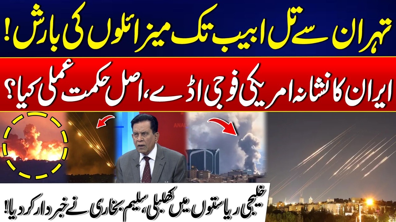 Missiles from Tehran to Tel Aviv – Iran Targets US Military Bases & Israel - Salim Bukhari Analysis