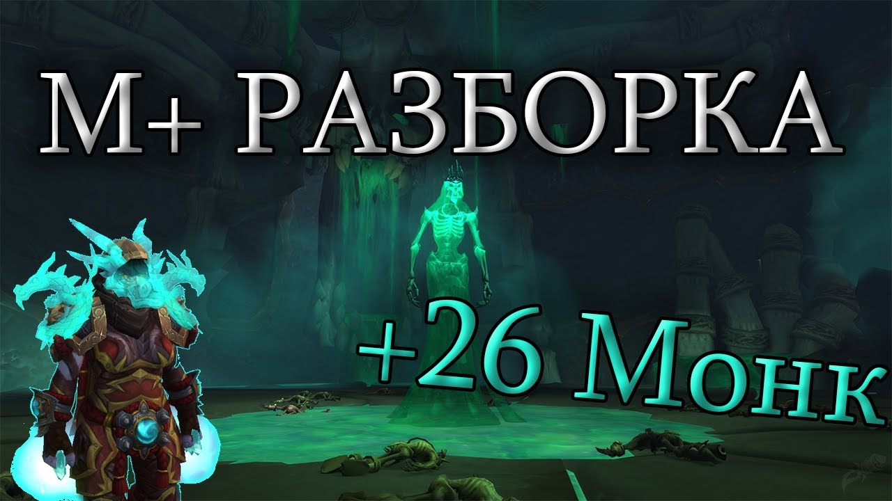 +26 Чумные каскады разбор | Хмелевар М+ Разборка