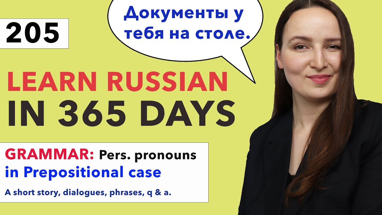 DAY #205 OUT OF 365 | LEARN RUSSIAN IN 1 YEAR