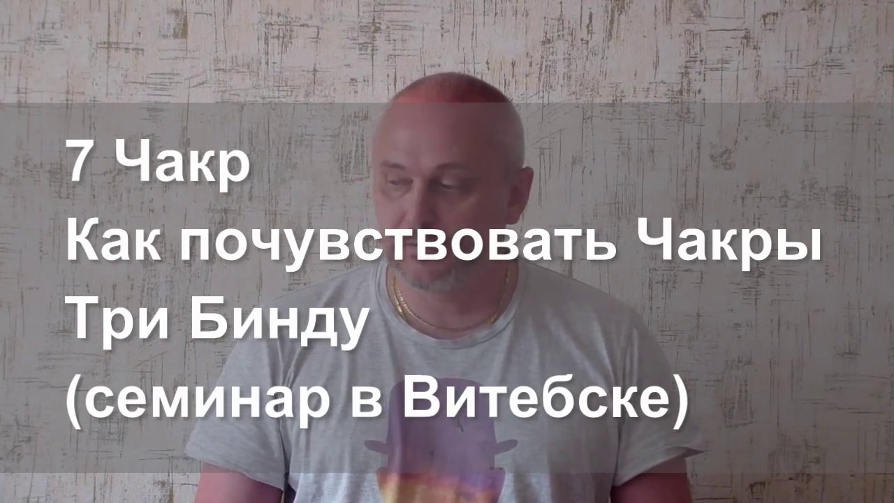 7 Чакр. Как почувствовать Чакры. медитация для начинающих