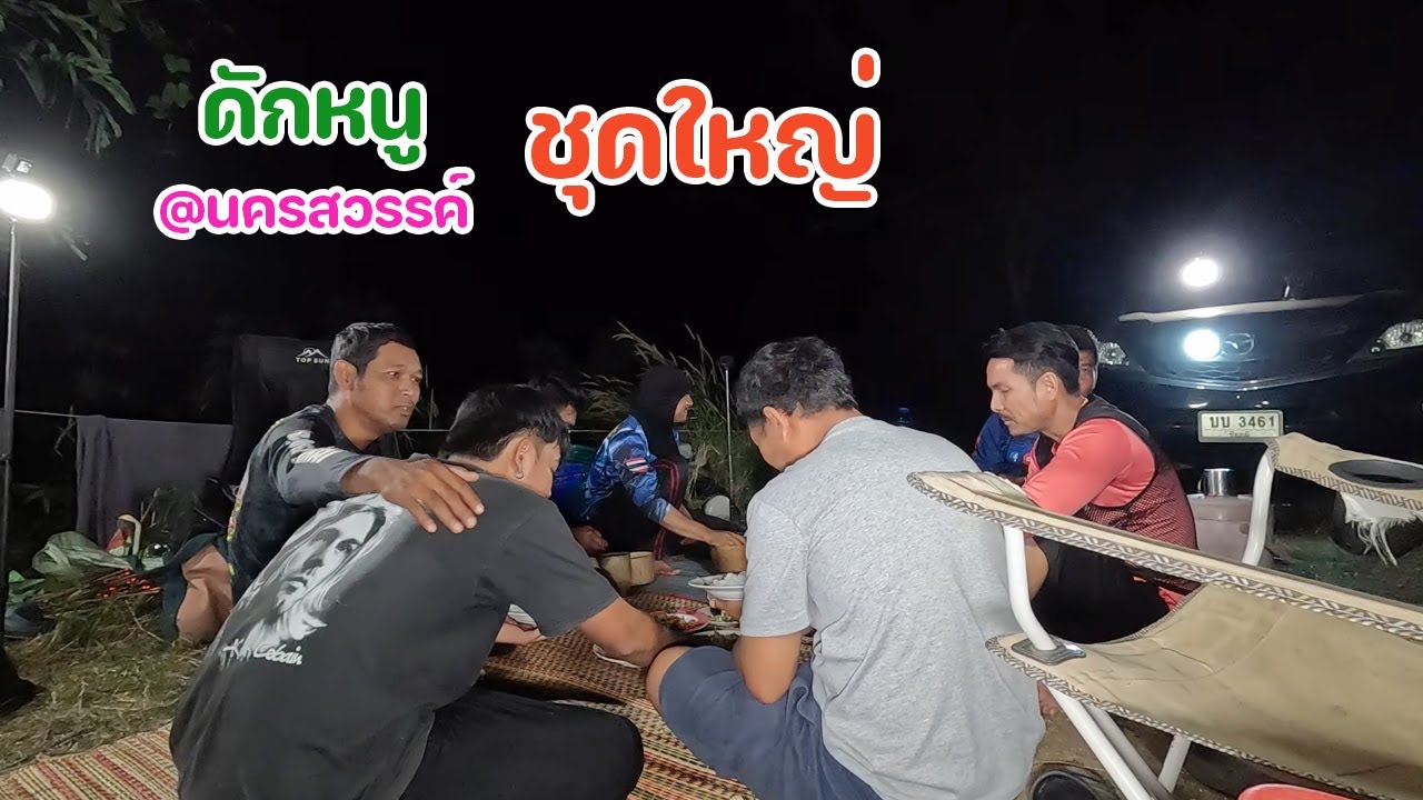 หมาย นครสวรรค์ รอบ 3 คืนที่ 2 ใครไปถูกทาง ได้แต่ตัวใหญ่ๆ