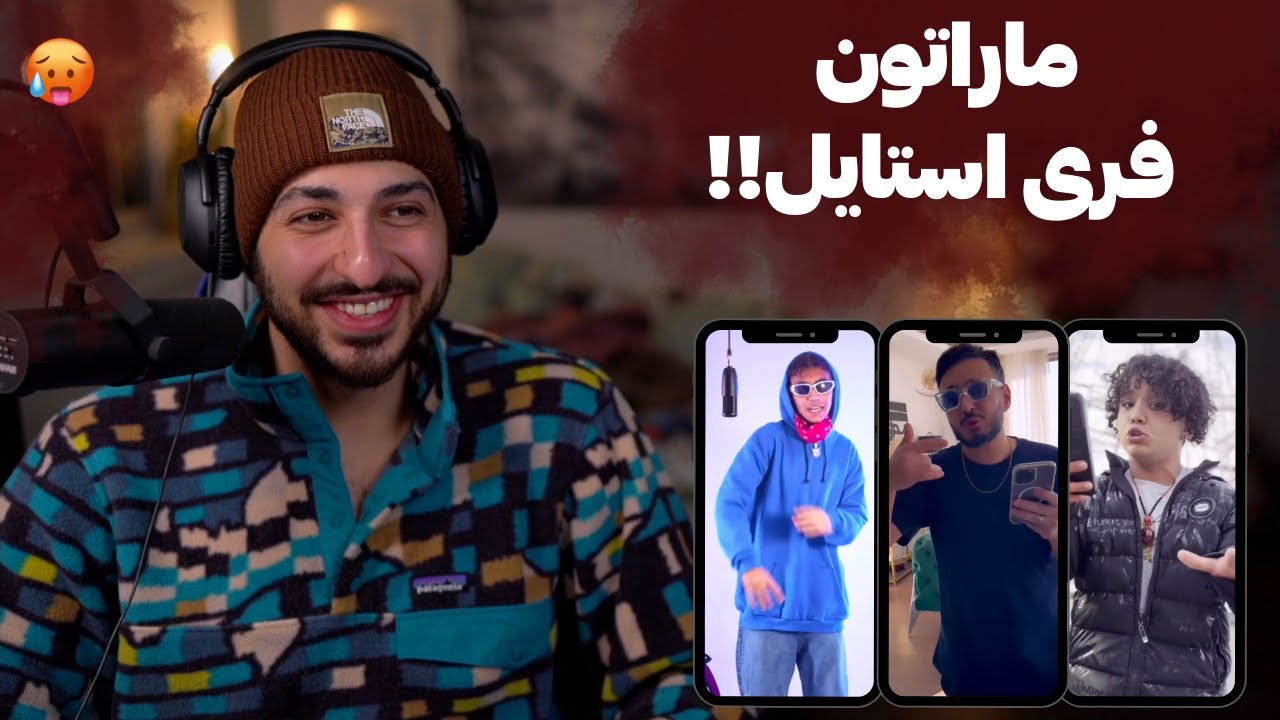 ری اکشن به فری استایل فوق العاده آشنا و پیاده و خلسه
