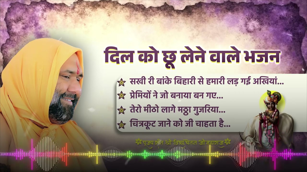 2026 Special Bhajan | दिल को छू लेने वाले भजन 😍 || Vishnu Chetan ji Maharaj