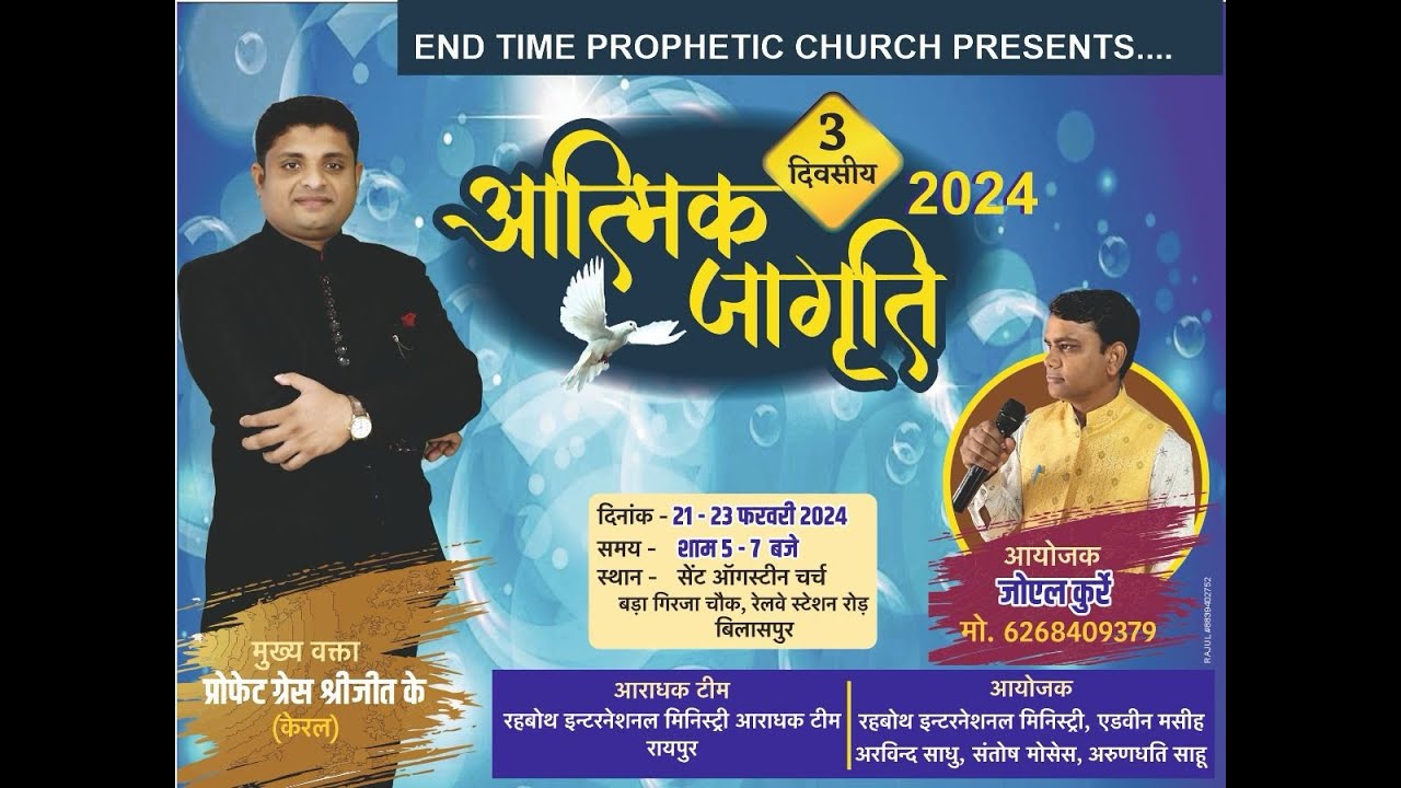 DAY- 1 SPIRITUAL REVIVAL MEETING || BILASPUR || PROPHET GRACE SREEJITH K