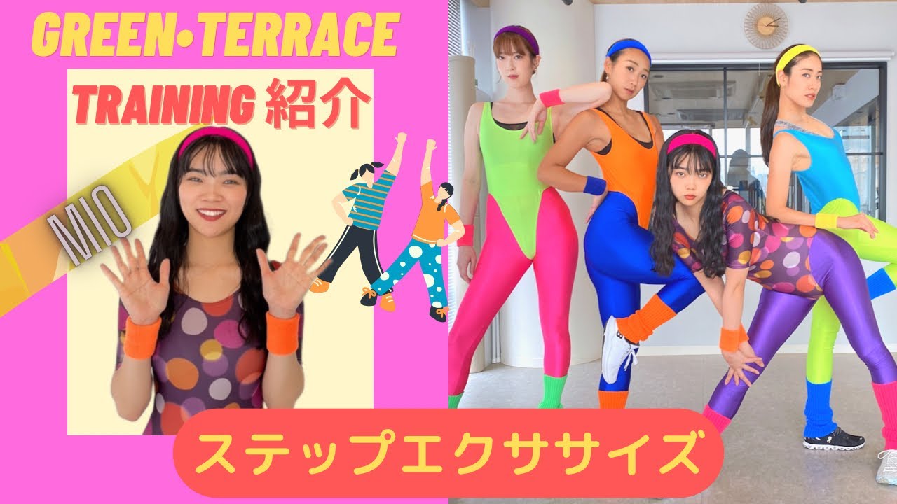 【ステップエクササイズ🎶】～低酸素トレーニング紹介～＠高地トレーニングStudio. Green・Terrace