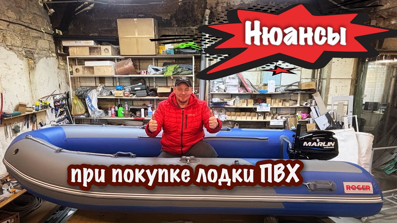 Как нас «разводят» интернет-магазины при покупке лодок ПВХ