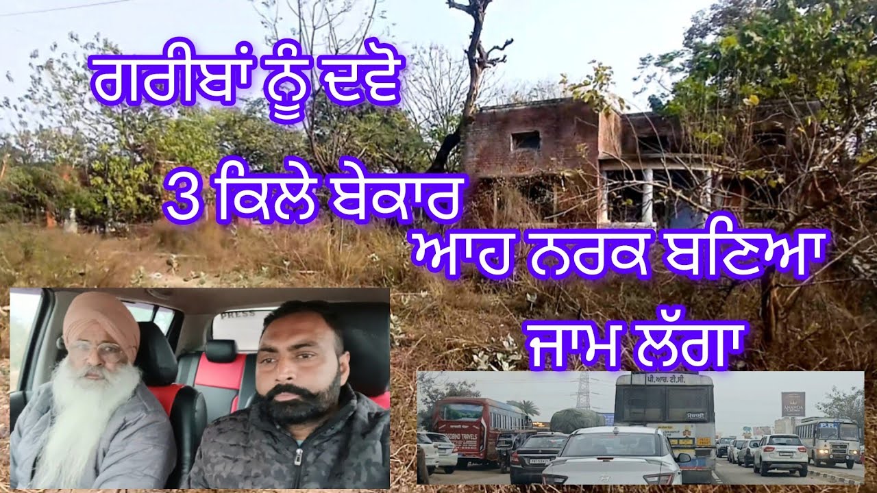 ਢੱਡਰੀਆਂ ਵਾਲੇ ਸੰਤਾਂ ਨੇ ਦੇਖੋ ਕਿਵੇ ਲਾਇਆ ਰੋਡ ਤੇ ਜਾਮ 🚵ਆਹ ਗਰੀਬਾਂ ਨੂੰ ਦੇ 😭ਦਵੋ 3 ਕਿਲੇ ਬੇਕਾਰ😡 #viralvideo 
