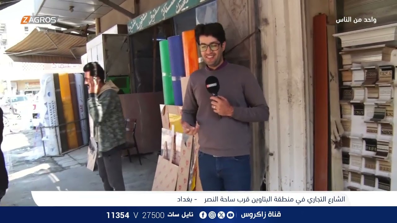 الشارع التجاري في منطقة البتاوين قرب ساحة النصر - بغداد | برنامج واحد من الناس مع احمد الركابي