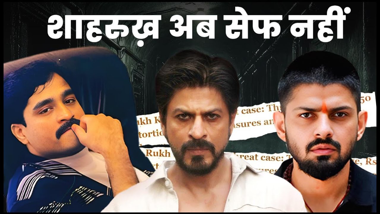 Shah Rukh Khan Gets Death Threat: Is Lawrence Bishnoi or Dawood Ibrahim Involved