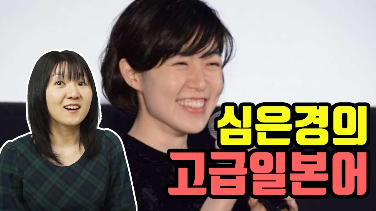 일본인이 심은경을 좋아할 수밖에 없는 진짜 이유! 일본어가...