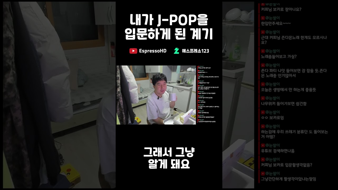 내가 J-POP을 입문하게 된 계기 #shorts