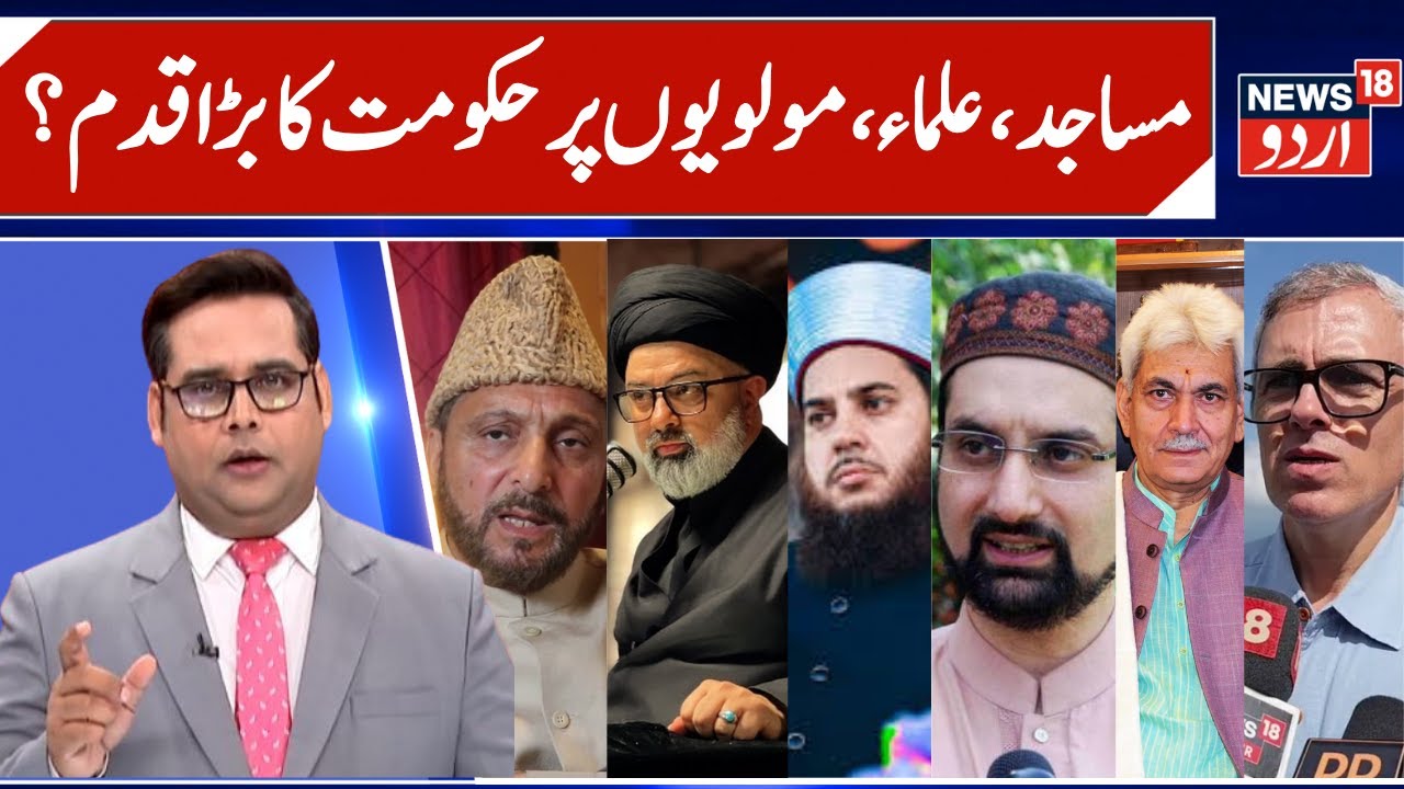 J&K Govt on Imams & Masjids | 100 Mosque Imams Roped in to Curb Rising Cases of Heroin & Drug Abuse
