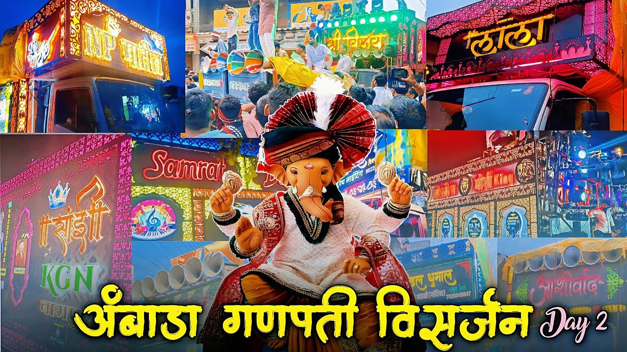 गणपती विसर्जन अंबाडा Full Mahol Day 2 / Ganpati Visarjan Ambada 2025 💥