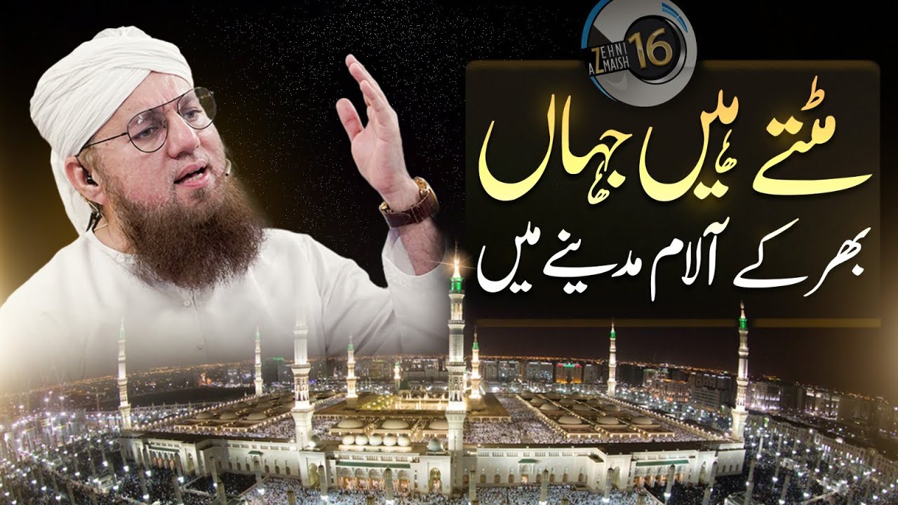 Mittay Hain Jahan Bhar Kay Alaam Madinay Main | Zehni Azmaish | Abdul Habib Attari