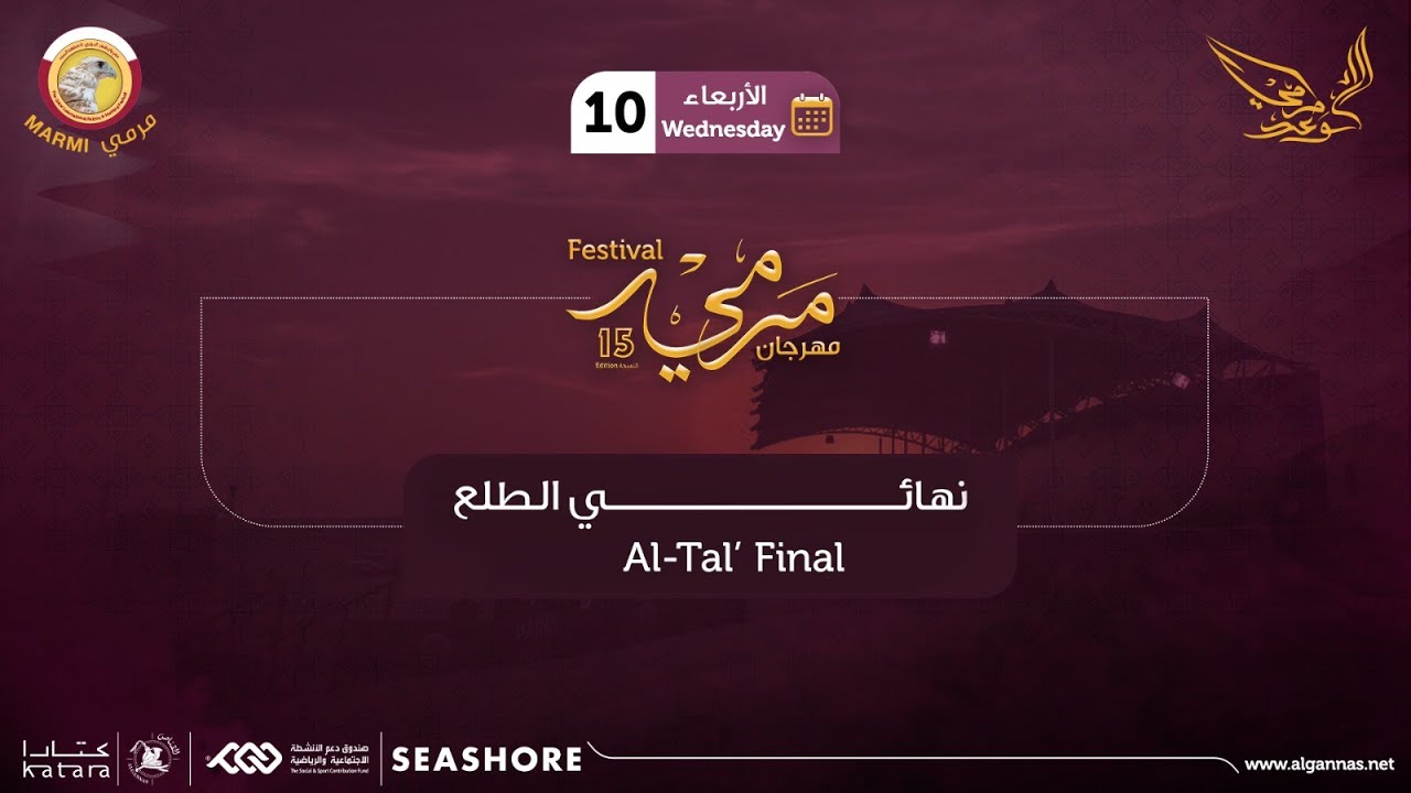 نهائي بطولة الطلع من مهرجان مرمي 2024