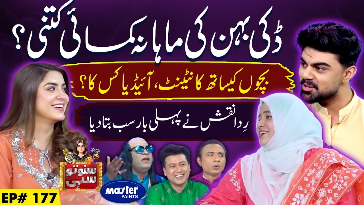 Ducky Behan & Rida Naqqash | Suno To Sahi |Digitally Powered by Master Paints | EP 177 | 16 Mar 2026