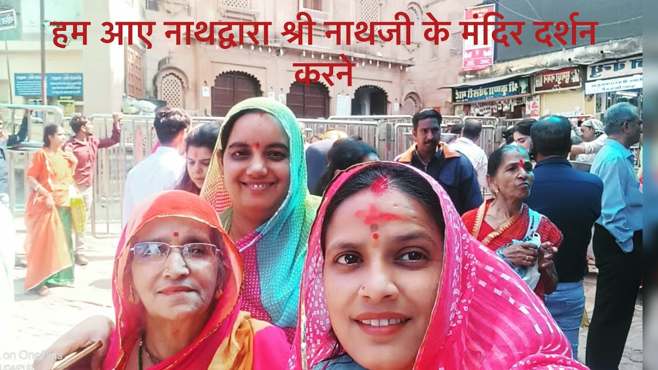 आज हम सब गए नाथद्वारा श्री नाथ जी के और किये दर्शन @baisahemalatasingh1613 