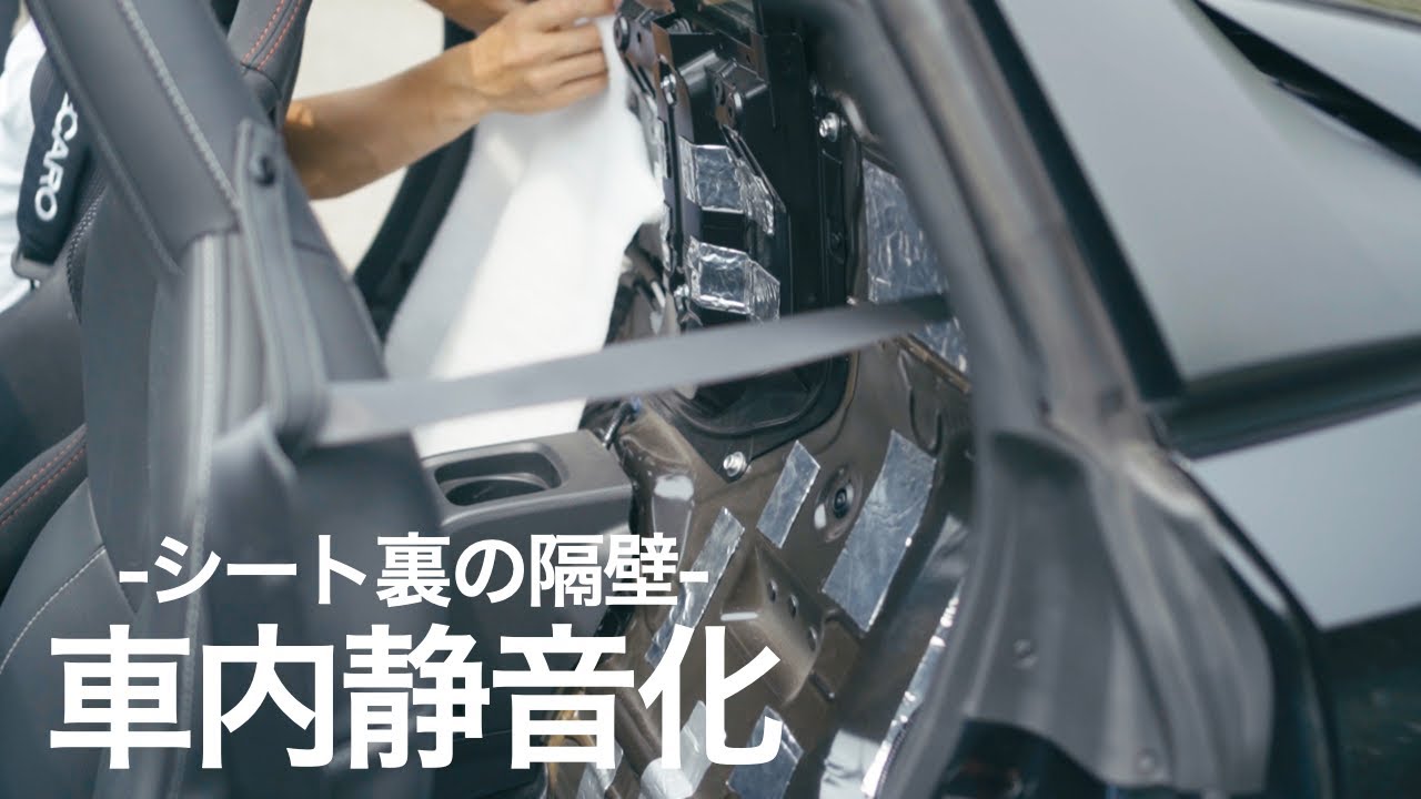 S660車内静音化計画③【シート裏の隔壁/エーモン静音計画ロードノイズ低減セット】