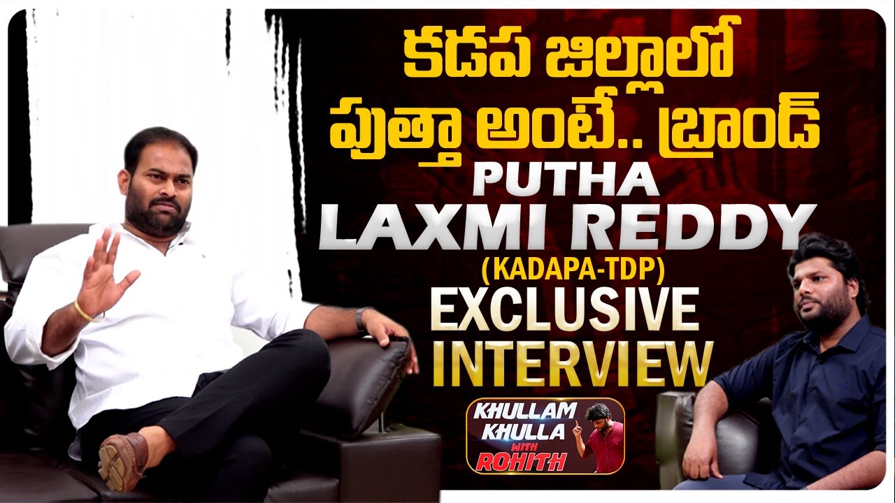 Kadapa TDP Leader Putha Lakshmi Reddy Full Interview | Khullam Khulla With Rohith | Bhala Media