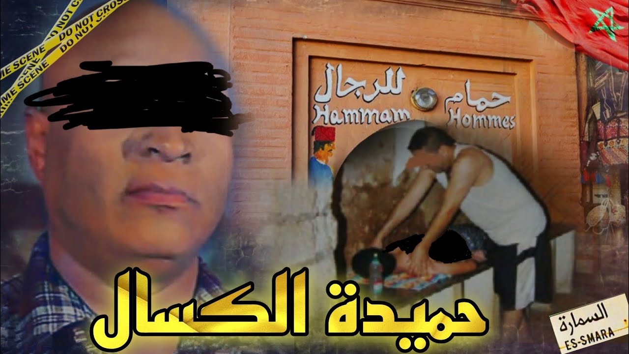 حميدة الكسال🔥قضية تحبس الانفاس😱ونهـ.ـاية غير متوقعة نهائيا🤯