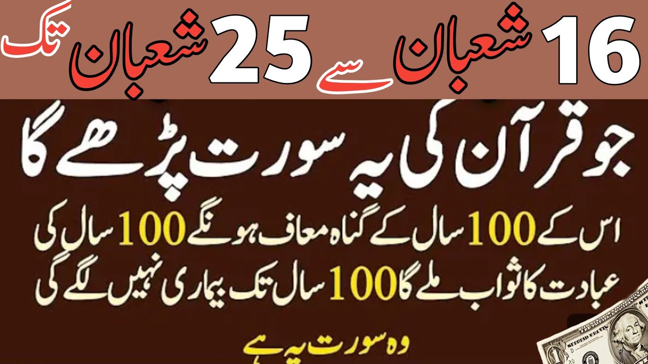 Sirf 10 Din 👑  16 se 25 Shaban ka Mujarrab Wazifa | Mal O Dolat | Barkat Tasbikh 