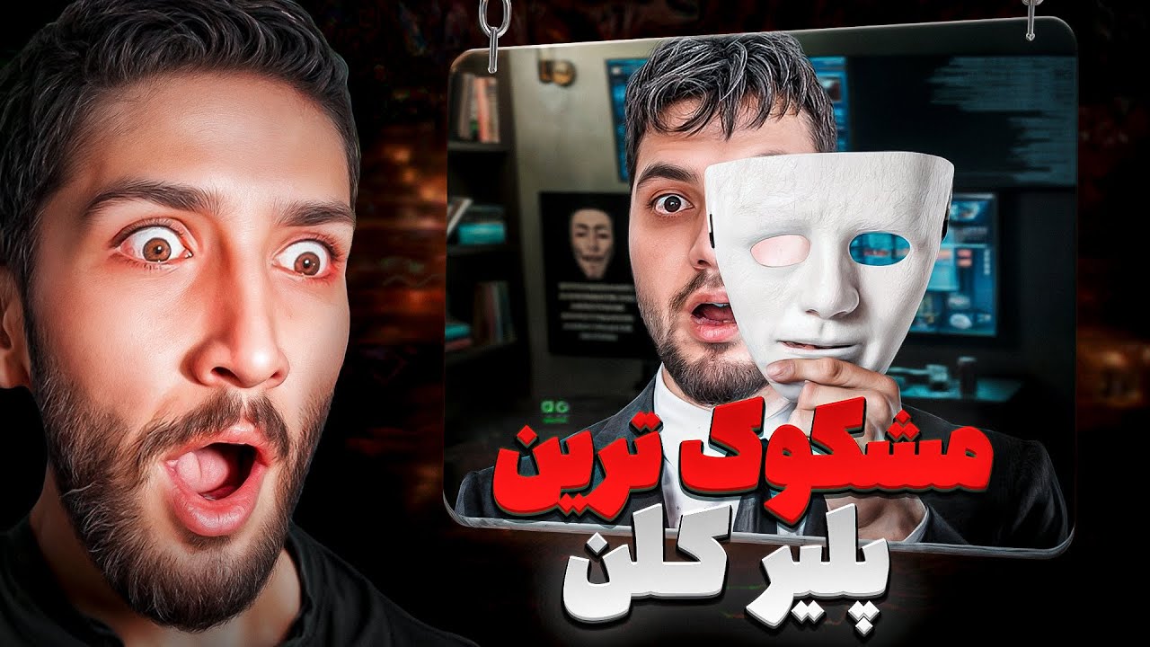 مشکوک ترین استریمر کلن هایپو... 😦