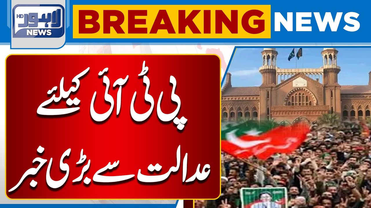 PTI Leader Sibtain Khan Application Approved | Major Update From Court | Lahore News HD