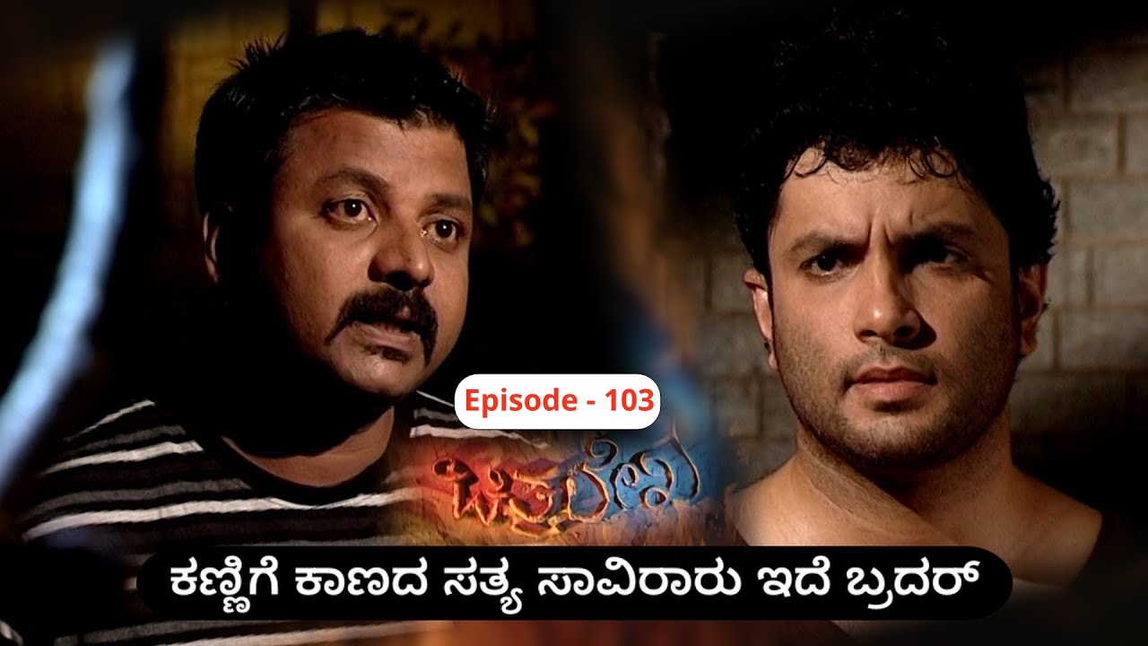 Chitralekha Episode 103 || TN Seetharam