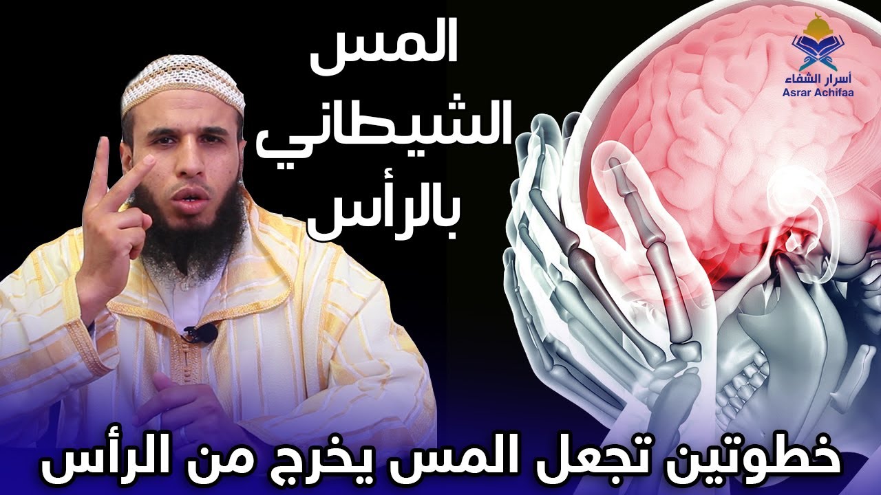 بخطوتين قل وداعا لآلام الرأس الشديد الذي تسببه الشياطين