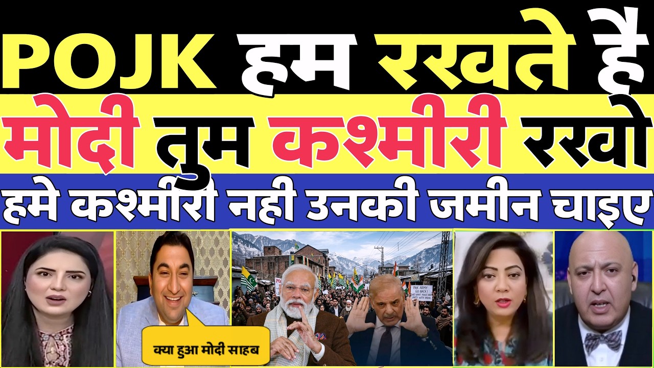 PAK MEDIA HUME KASHMIRI NHI POJK KI JAMIN CHAIYE | KASHMIR TUM RAKHO MODI | PAK REACT