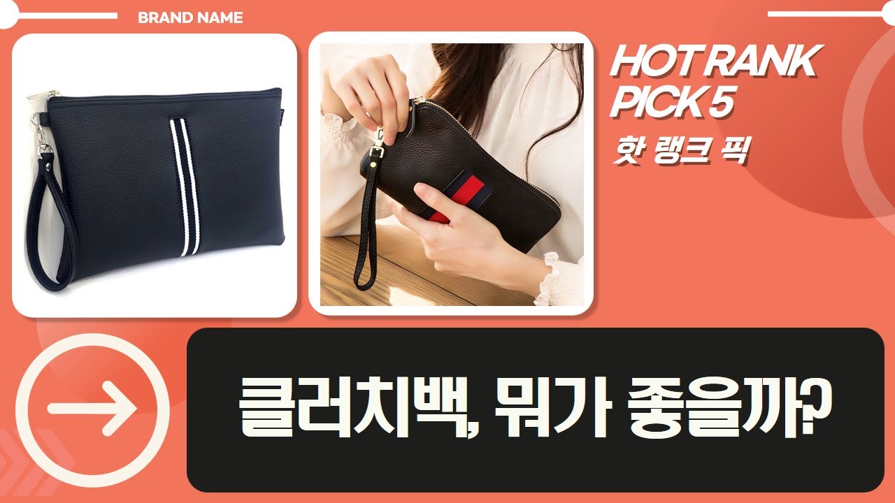 폰지갑부터 나이키 파우치까지! 여성 클러치백 5종 비교  활용법