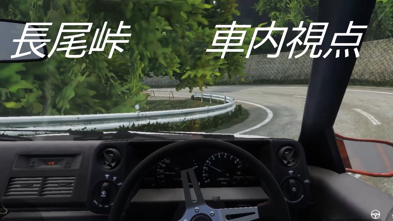 (caex)長尾峠ハンコンだけよ　パート2