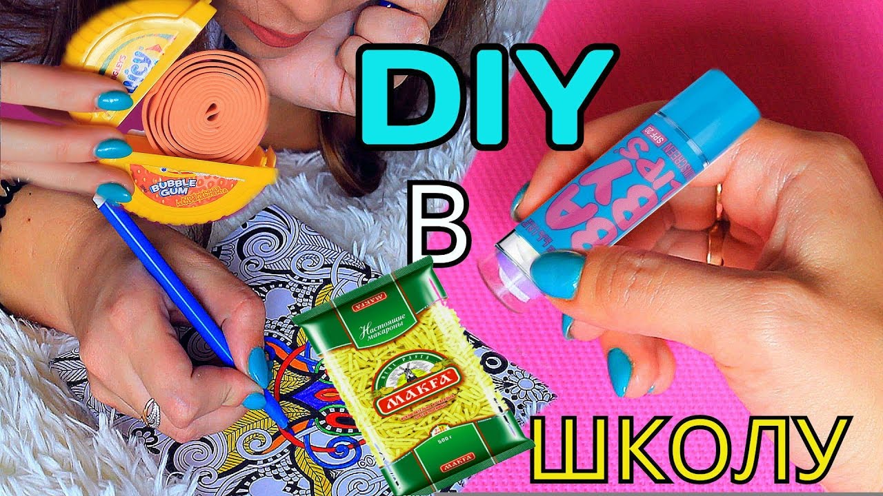 DIY В ШКОЛУ/ Бюджетные ИДЕИ  своими руками / Back To School