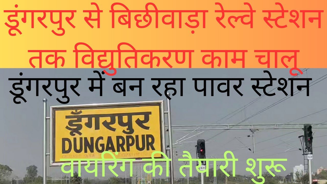 Ahmedabad to Dungarpur Electrification Update journey Part 2 Dungarpur to Bichhiwada Update journey