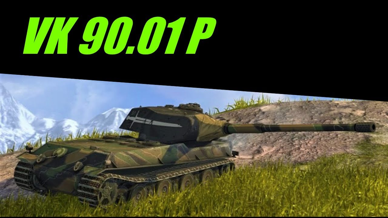 VK 90.01 P / Droga zabawka / SqubanyTV WoT Blitz