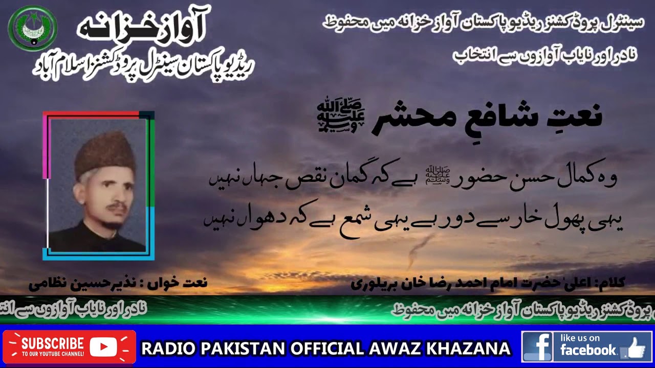 URDU NAAT | Wo Kamal e Husn e Hazoor Hai | Nazeer Hussain Nizami | Ahmad Raza Khan Barailvi