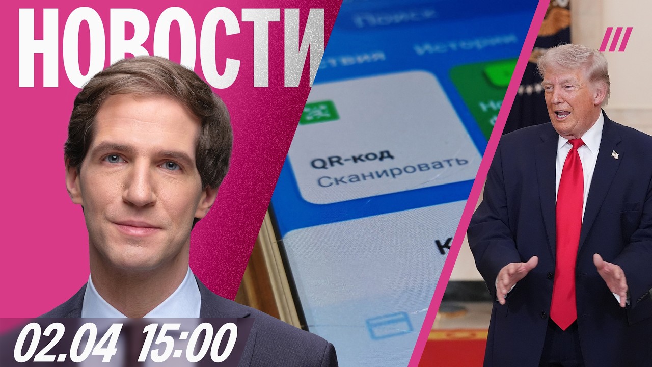 Власти &mdash; о слежке за VPN. Банковские переводы берут под контроль. Трамп издевается над Макроном