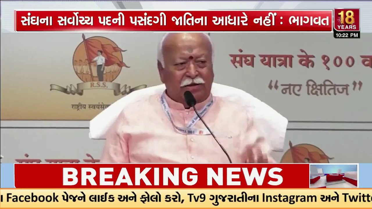 RSS Chief Mohan Bhagwat: 