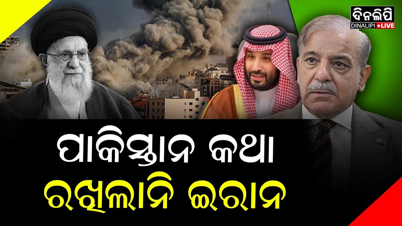 ସାଉଦି ଆରବ ଉପରେ କଲା ମିସାଇଲ ମାଡ || DinalipiLive