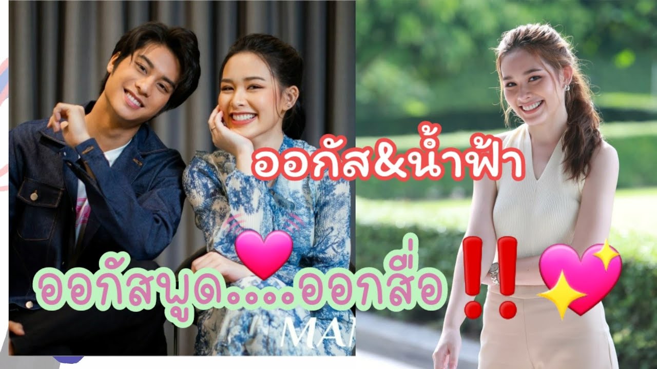 ออกัส💓น้ำฟ้า💯ออกัสบอกคุยกับน้ำฟ้าคนเดียว มีลุ้นจิ้นๆ จริงแท้แต่เราฟิน   ไปฟังเลย💓FC เป็นปลื้ม