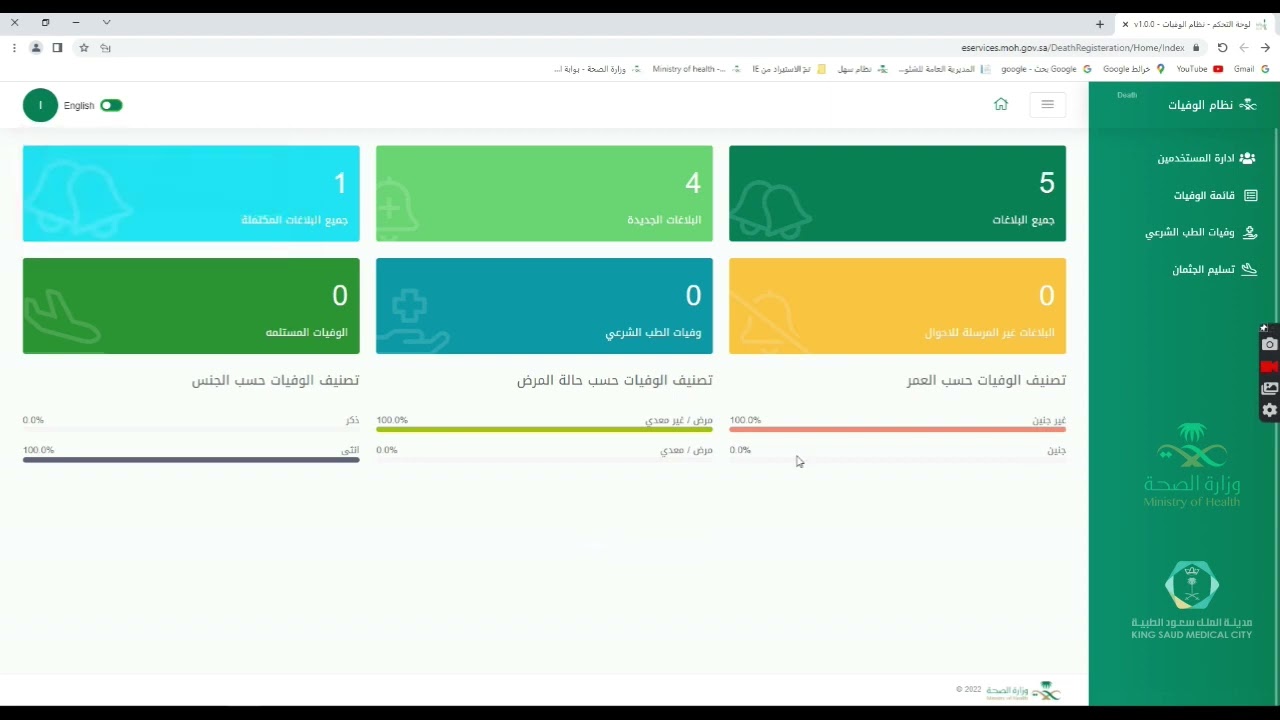 شرح نظام منصة الوفيات الجديد 2022 - وزارة الصحة السعودية