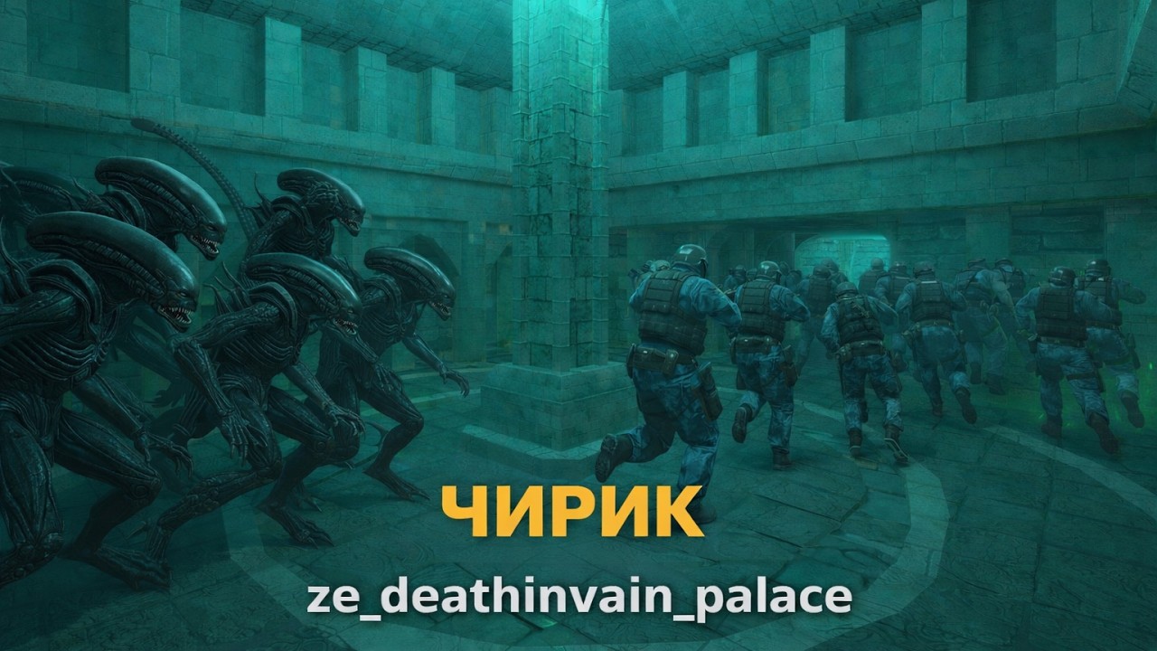CSS // Прохождение карты 1 лвл // ze_deathinvain_palace // gameplay