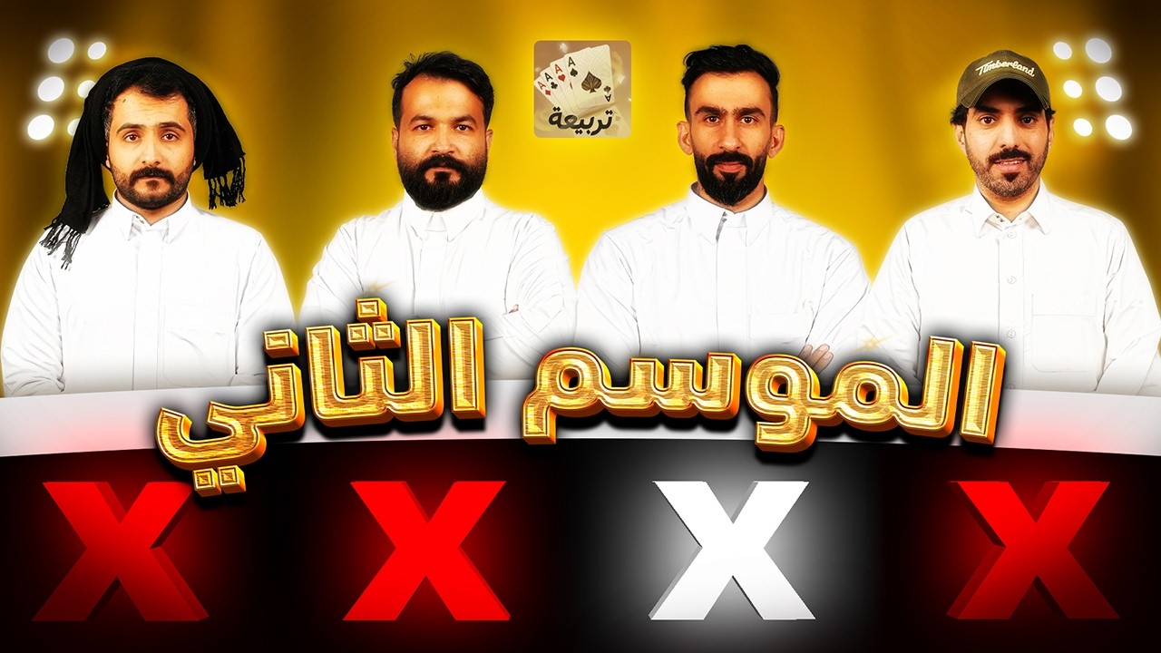 صدمة أختيارات | تربيعة قوت تالنت 2