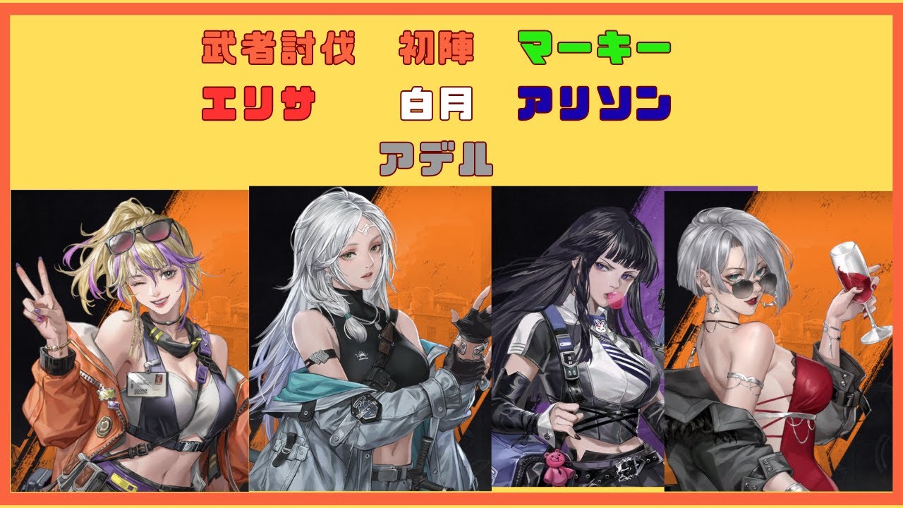 鋼嵐【メタルストーム】武者討伐　沈黙の時代　初陣　マーキー　低レベル攻略　解説希望ありましたら　解説させていただきます