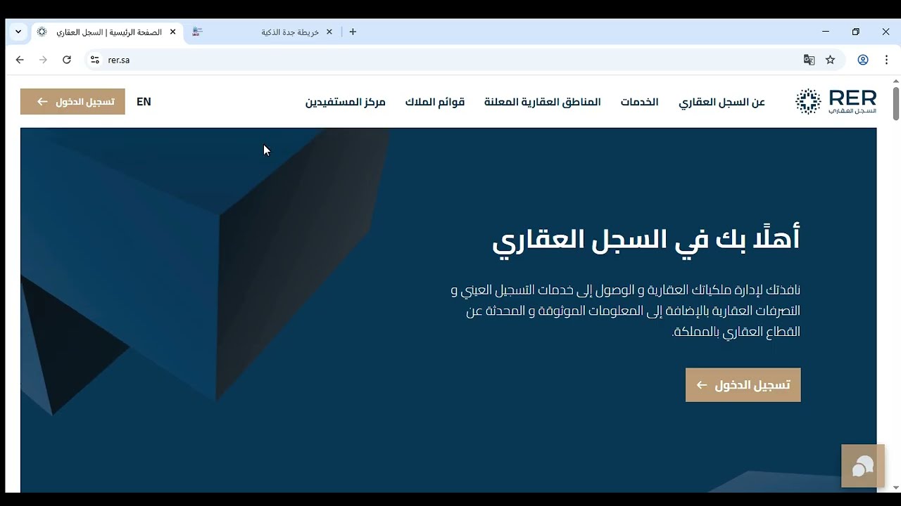 شرح المناطق المعلنه بالتسجيل العيني للعقار بجدة