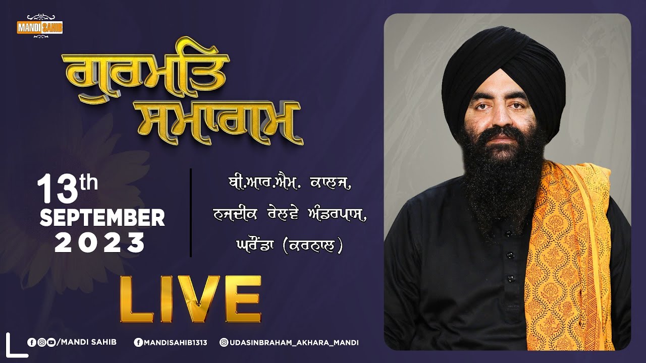 Mahan Gurmat Samagam | B.R.M College, Near Railway Underpass, Gharaunda Karnal | 13-09-2023